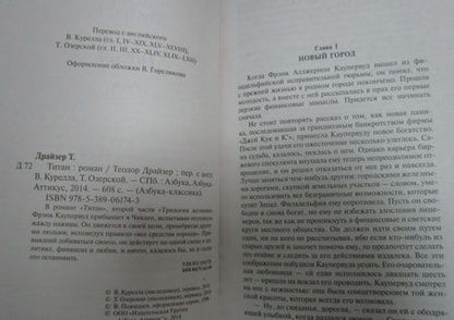 Фотография книги "Драйзер: Титан"