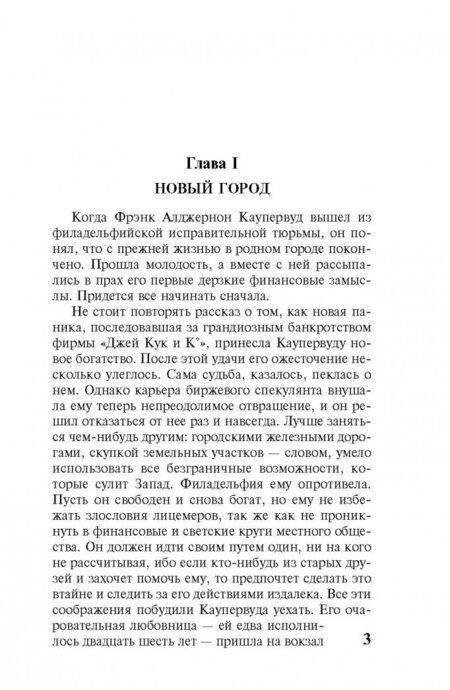 Фотография книги "Драйзер: Титан"