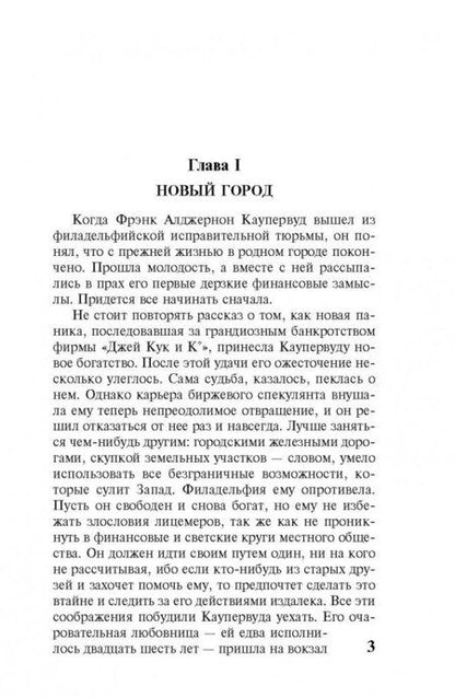 Фотография книги "Драйзер: Титан"