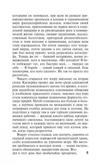 Фотография книги "Драйзер: Титан"