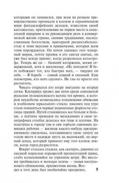 Фотография книги "Драйзер: Титан"