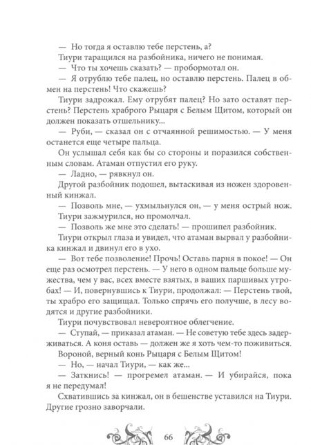 Фотография книги "Драхт: Письмо королю"