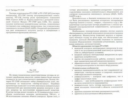 Фотография книги "Дракин, Потапов, Зотин: Контроль параметров аналоговых микросхем, силовых диодов и транзисторов. Монография"