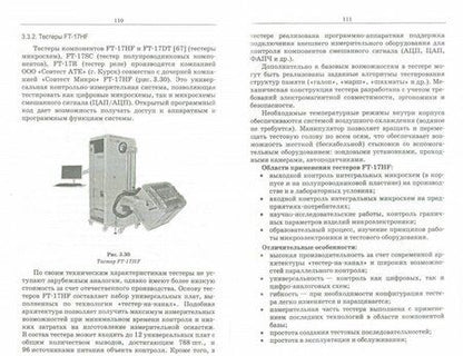 Фотография книги "Дракин, Потапов, Зотин: Контроль параметров аналоговых микросхем, силовых диодов и транзисторов. Монография"