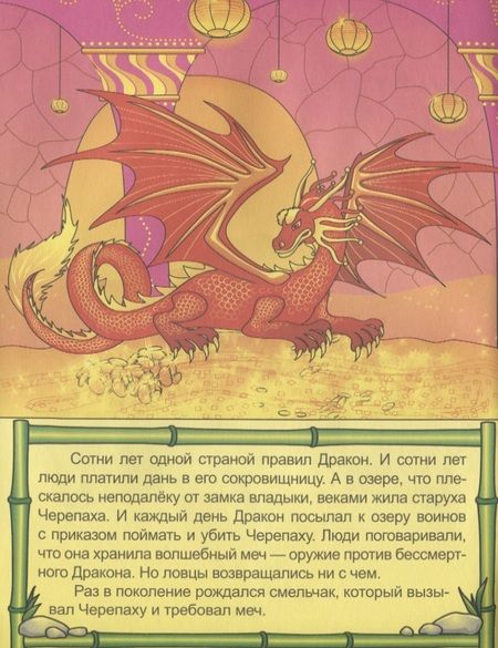 Фотография книги "Дракон. По мотивам вьетнамской легенды"