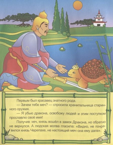 Фотография книги "Дракон. По мотивам вьетнамской легенды"