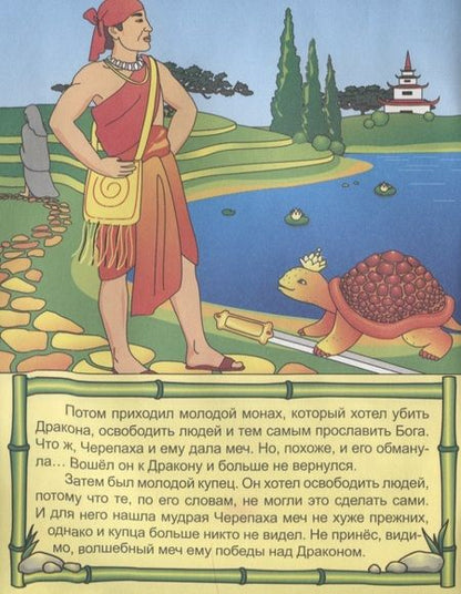 Фотография книги "Дракон. По мотивам вьетнамской легенды"