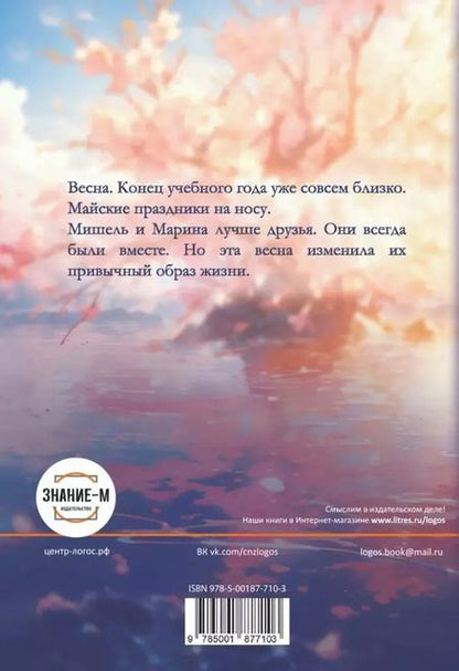 Фотография книги "Drakon: Весенняя история: повесть"