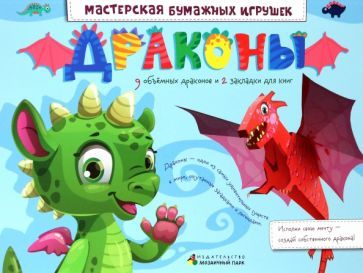 Обложка книги "Драконы"