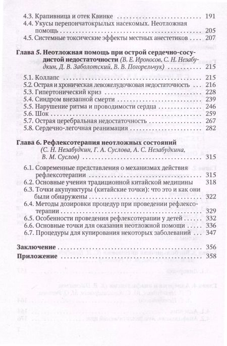 Фотография книги "Драматические состояния в клинической практике врача"