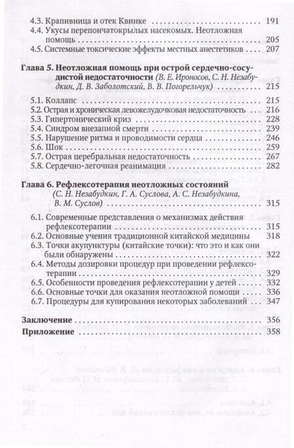 Фотография книги "Драматические состояния в клинической практике врача"