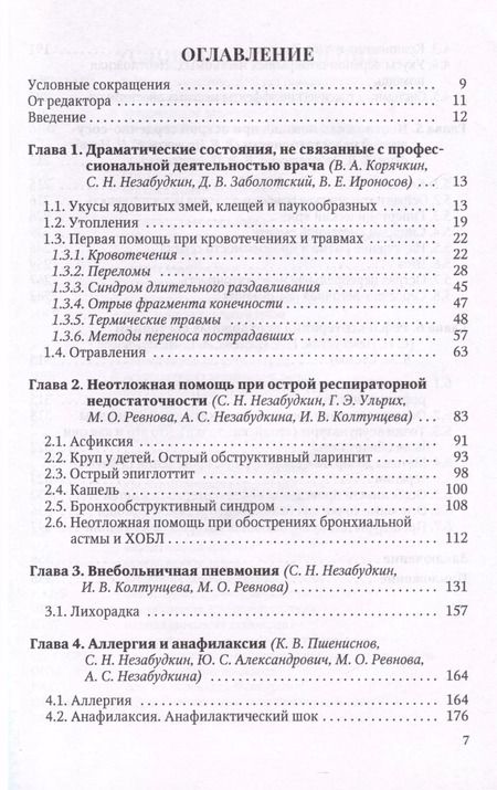 Фотография книги "Драматические состояния в клинической практике врача"