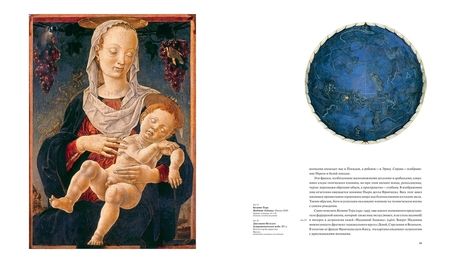 Фотография книги "Драос: Астрономия в искусстве от эпохи Возрождения до наших дней"