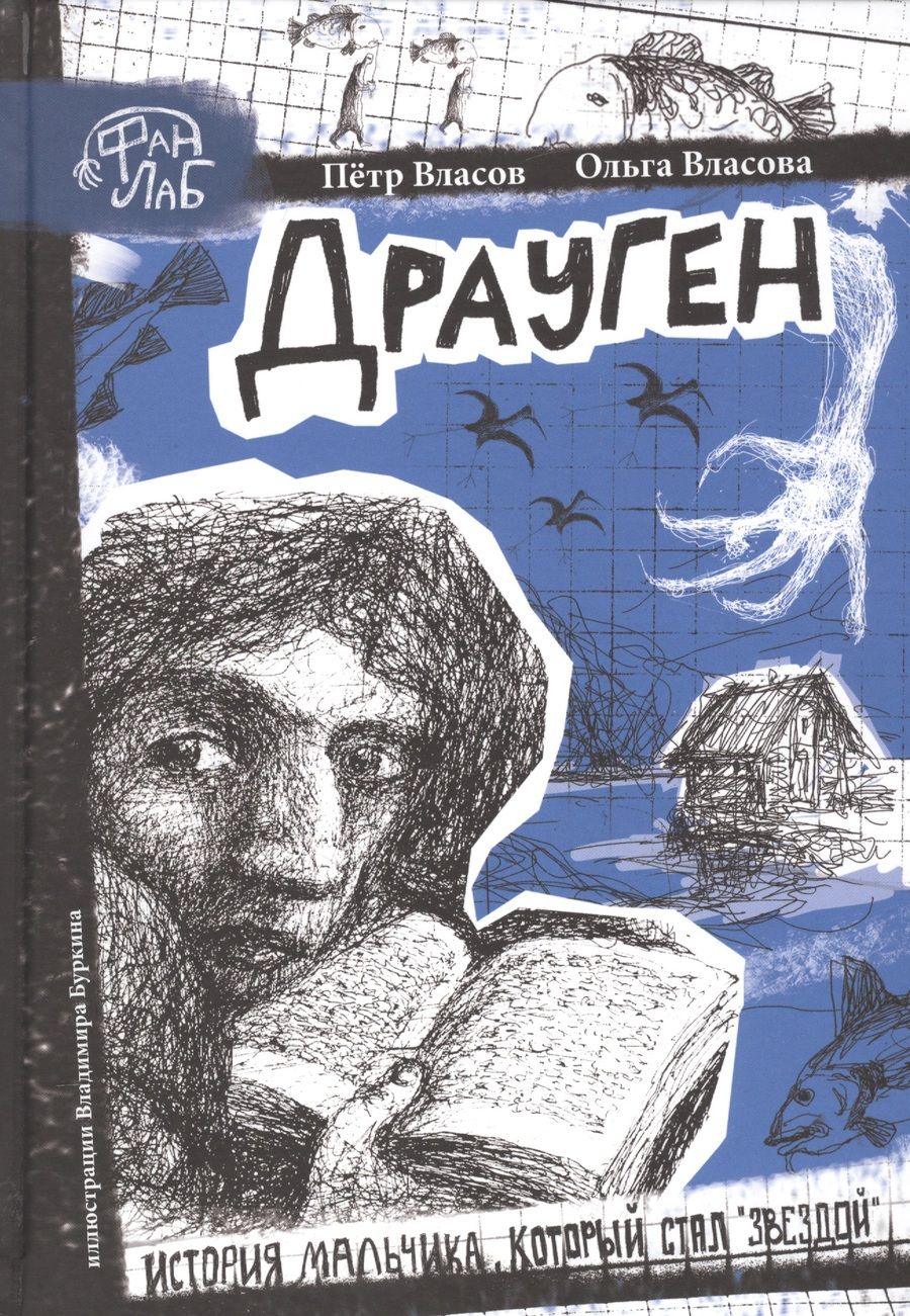 Обложка книги "Драуген"