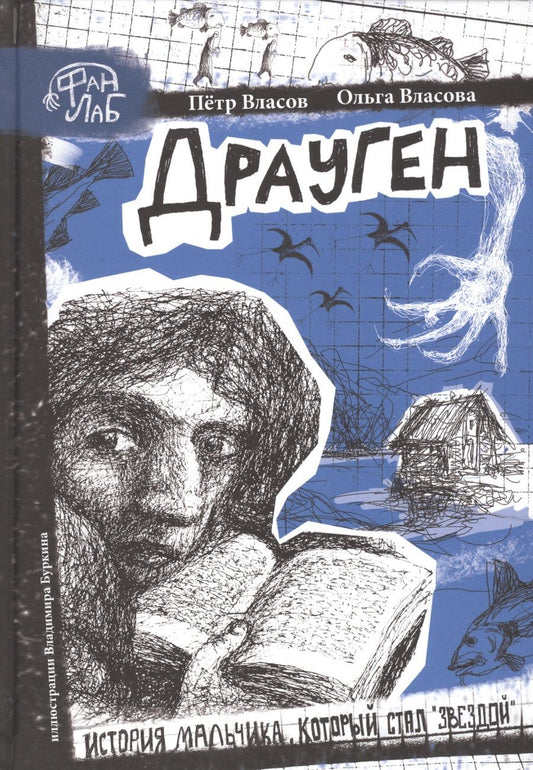 Обложка книги "Драуген"