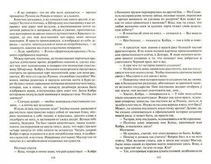 Фотография книги "Дравин: Чужак. Миротворец"