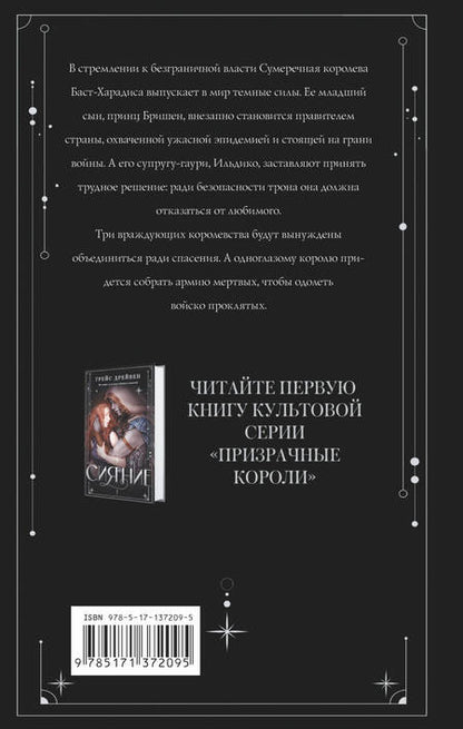 Фотография книги "Дрейвен: Эйдолон"