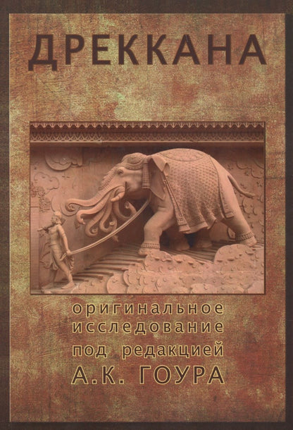 Обложка книги "Дреккана (м)"