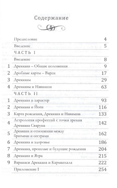 Фотография книги "Дреккана (м)"