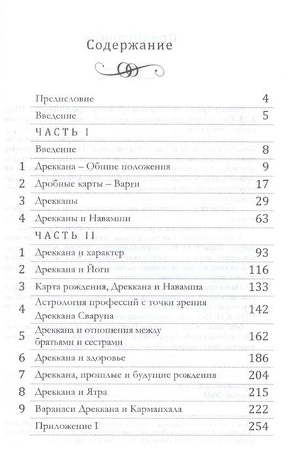Фотография книги "Дреккана (м)"
