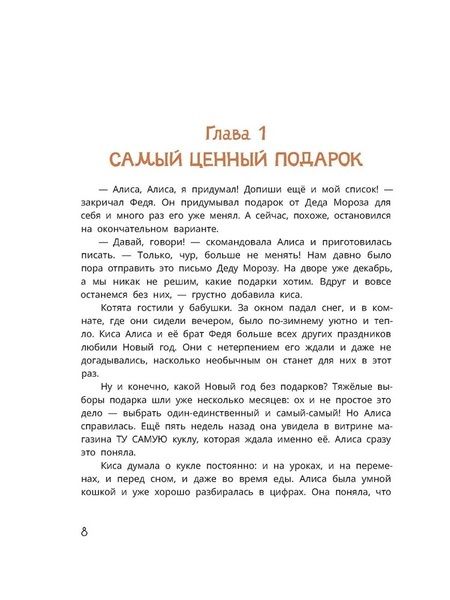 Фотография книги "Дремина, Адесманова: Киса Алиса и Радость"
