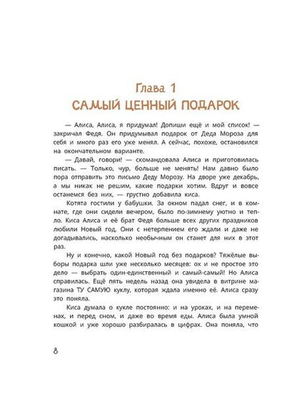 Фотография книги "Дремина, Адесманова: Киса Алиса и Радость"