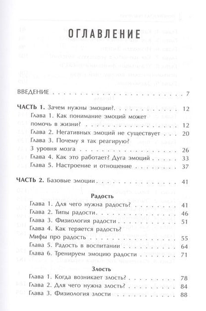 Фотография книги "Дремина: Почему я так реагирую? Причины и польза эмоций"