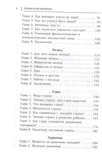 Фотография книги "Дремина: Почему я так реагирую? Причины и польза эмоций"