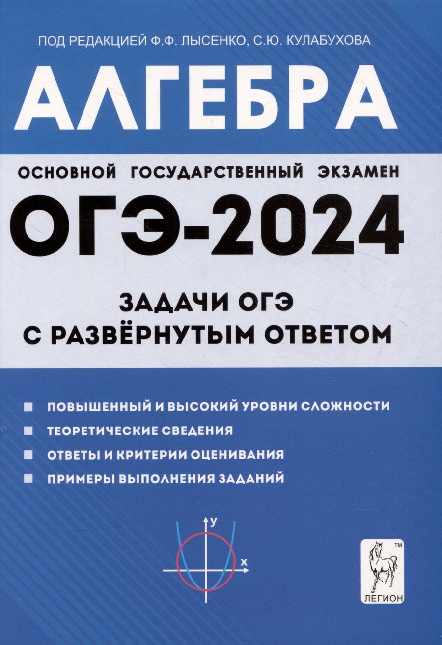 Обложка книги "Дремов, Дремов: Алгебра. 9 класс. Задачи ОГЭ с развёрнутым ответом"