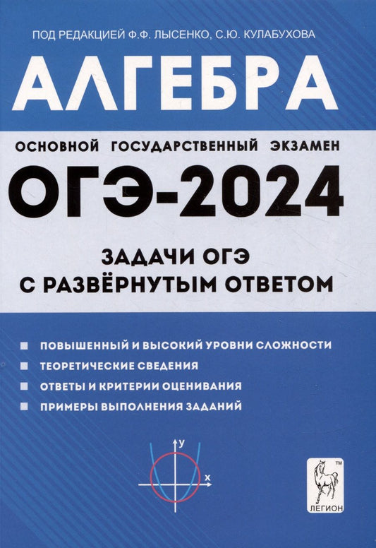 Обложка книги "Дремов, Дремов: Алгебра. 9 класс. Задачи ОГЭ с развёрнутым ответом"