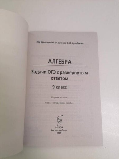 Фотография книги "Дремов, Дремов: Алгебра. 9 класс. Задачи ОГЭ с развёрнутым ответом"