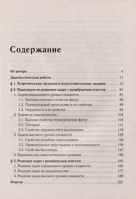 Фотография книги "Дремов, Дремов: ОГЭ-2024. Геометрия. 9 класс. Задачи ОГЭ с развёрнутым ответом"