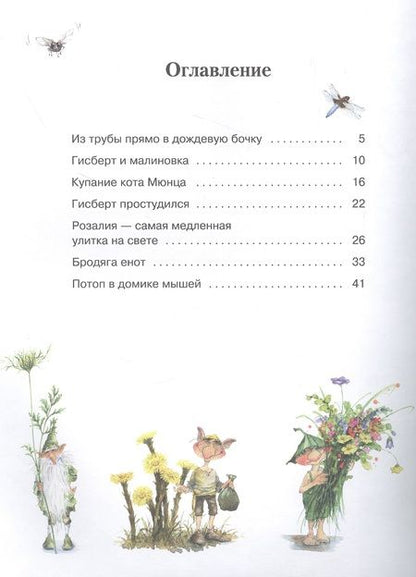 Фотография книги "Дрешер: Гном из водосточной трубы"