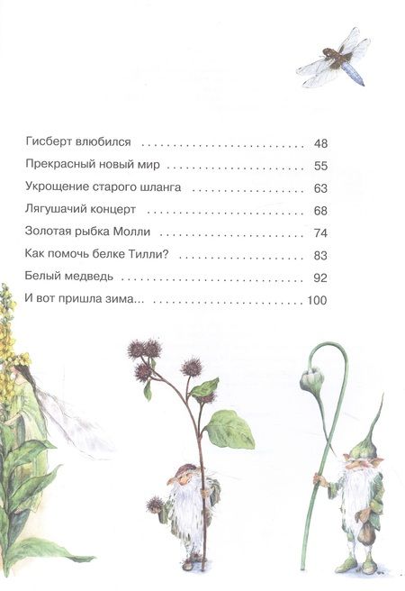 Фотография книги "Дрешер: Гном из водосточной трубы"