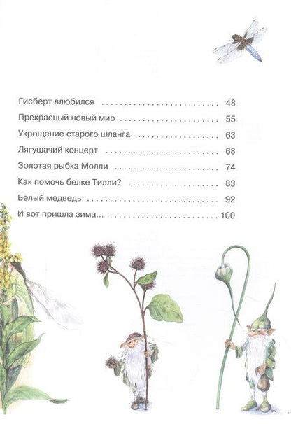 Фотография книги "Дрешер: Гном из водосточной трубы"