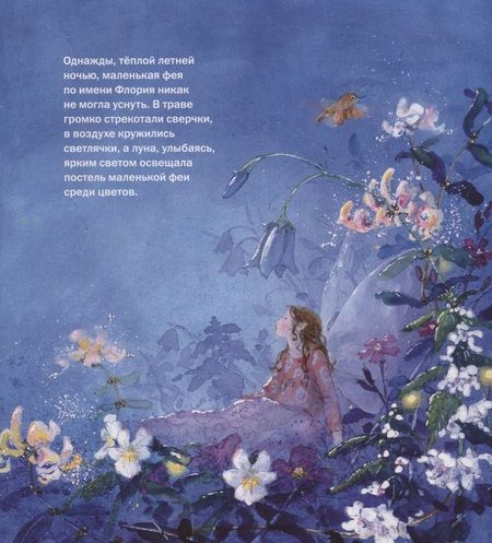 Фотография книги "Дрешер: Маленькая фея не может уснуть"