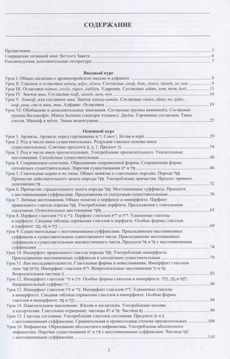 Фотография книги "Древнееврейский язык: учебник"