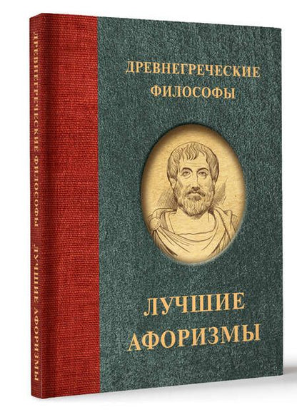 Фотография книги "Древнегреческие философы"