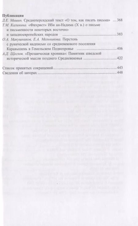Фотография книги "Древнейшие государства Восточной Европы. 2017–2018 годы: Ранние формы и функции письма"