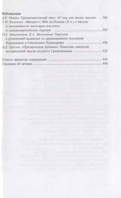 Фотография книги "Древнейшие государства Восточной Европы. 2017–2018 годы: Ранние формы и функции письма"