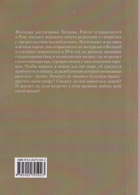 Фотография книги "Древнеримские каникулы"