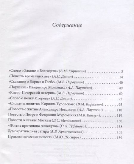 Фотография книги "Древнерусская литература"