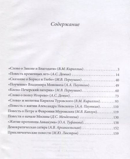 Фотография книги "Древнерусская литература"