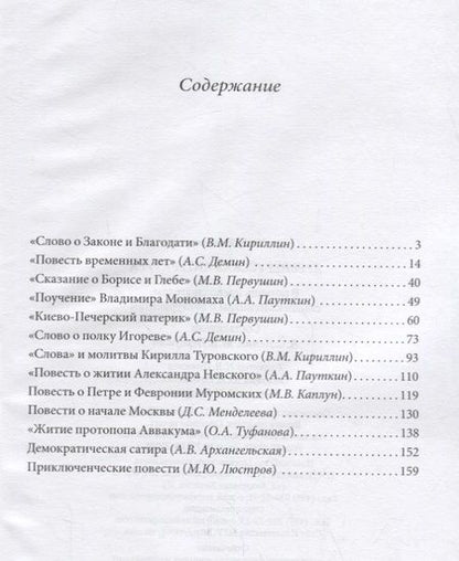 Фотография книги "Древнерусская литература"