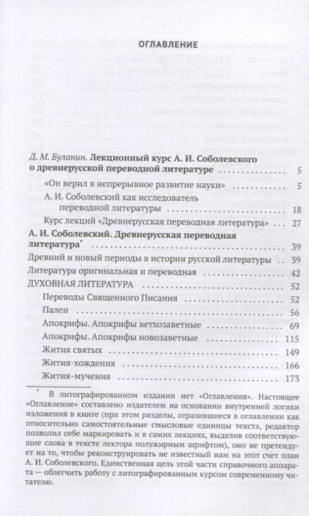 Фотография книги "Древнерусская переводная литература: курс лекций"