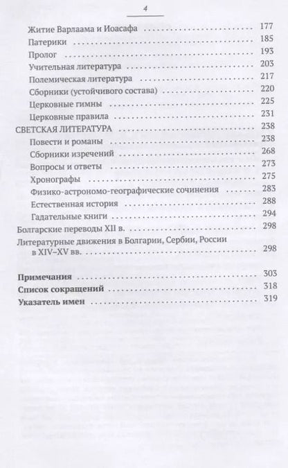 Фотография книги "Древнерусская переводная литература: курс лекций"