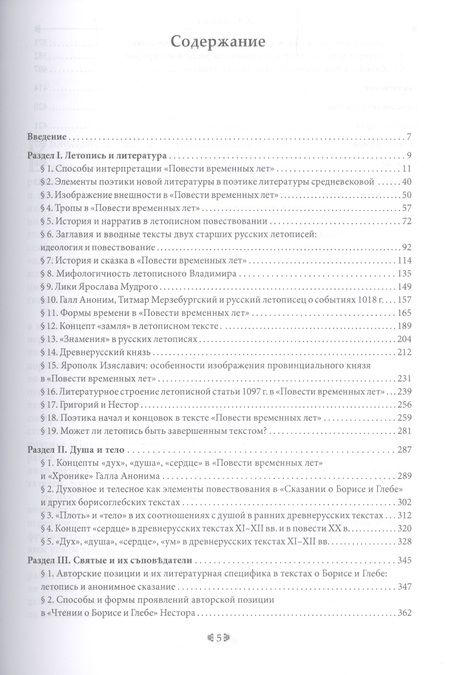 Фотография книги "Древнерусская словесность XI–XII веков"