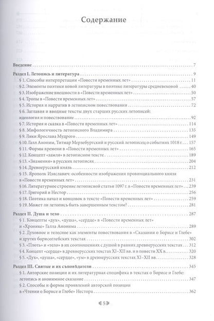 Фотография книги "Древнерусская словесность XI–XII веков"
