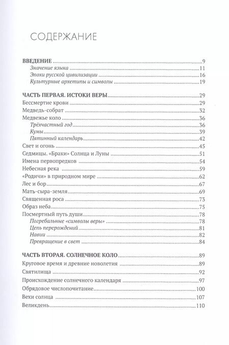 Фотография книги "Древнерусское предхристианство"
