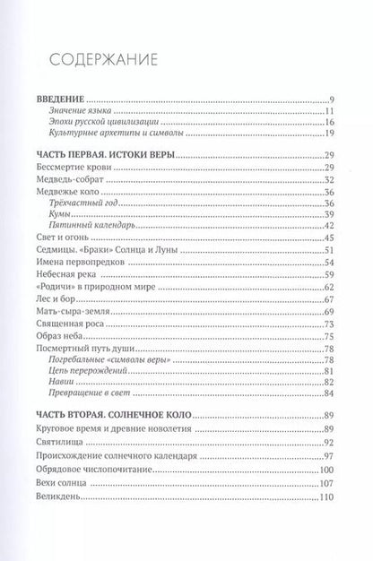 Фотография книги "Древнерусское предхристианство"